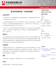 全球宏观：资金面延续收敛，流动性略紧