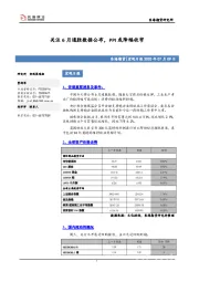 宏观日报：关注6月通胀数据公布，PPI或降幅收窄