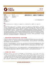 6月通胀数据点评：通胀局部回升，但整体下行趋势未改