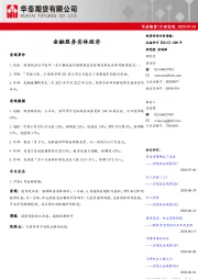 中国宏观：金融服务实体经济