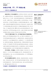 2020年6月通胀数据点评：供需再平衡，CPI、PPI增速企稳