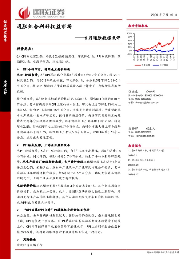 6月通胀数据点评：通胀组合利好权益市场