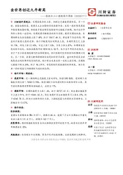 美股及A+H港股海外周报：金价再创近九年新高