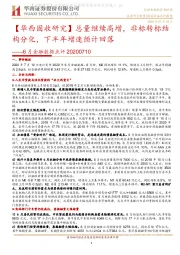 【华西固收研究】6月金融数据点评：总量继续高增，非标转标结构分化，下半年增速预计回落