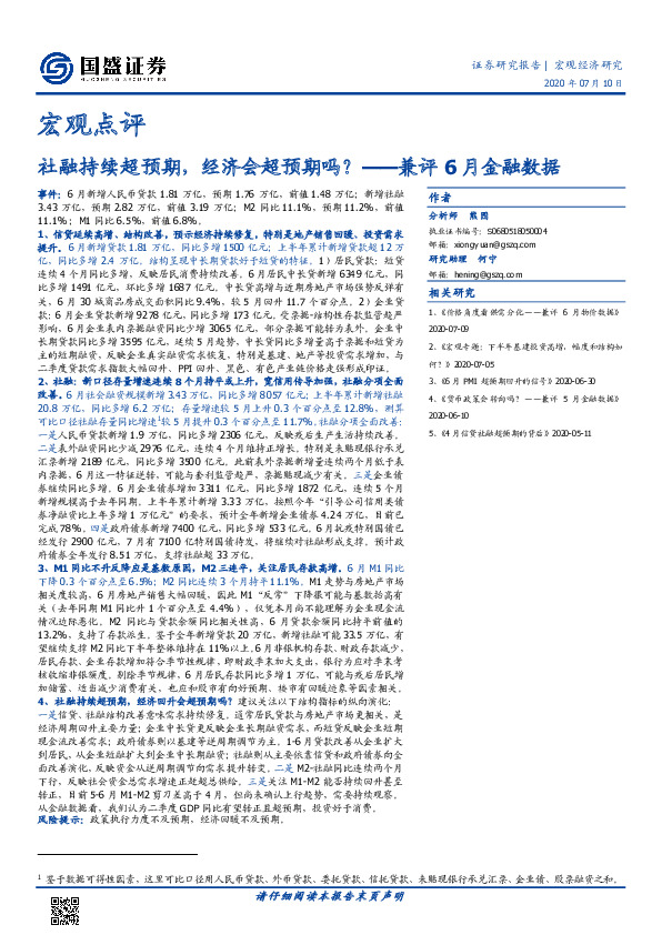 兼评6月金融数据：社融持续超预期，经济会超预期吗？