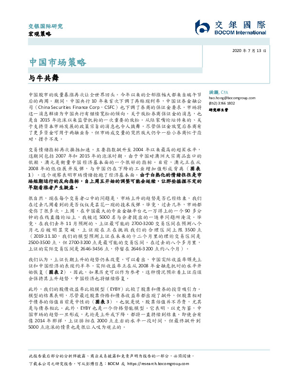 中国市场策略：与牛共舞