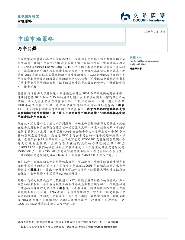 中国市场策略：与牛共舞