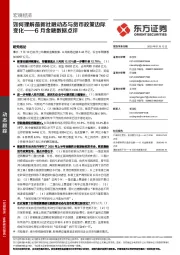 6月金融数据点评：如何理解最新社融动态与货币政策边际变化