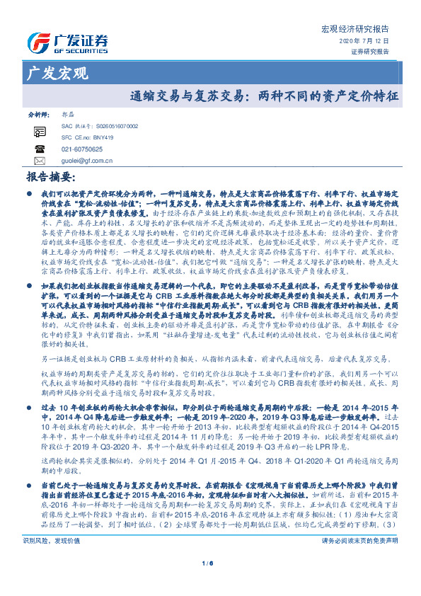 广发宏观：通缩交易与复苏交易：两种不同的资产定价特征