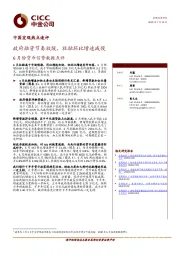 6月份货币信贷数据点评：政府融资节奏放缓，社融环比增速减慢