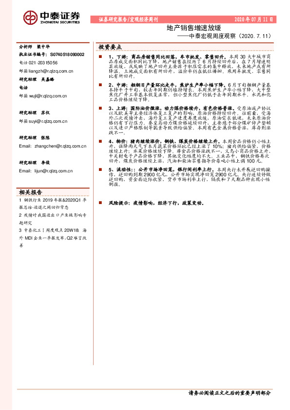 中泰宏观周度观察：地产销售增速放缓