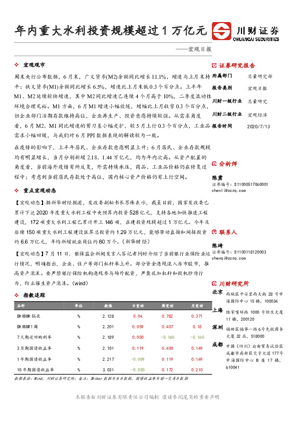 宏观日报：年内重大水利投资规模超过1万亿元