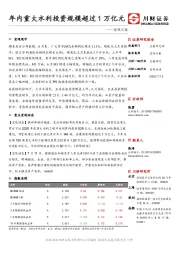 宏观日报：年内重大水利投资规模超过1万亿元