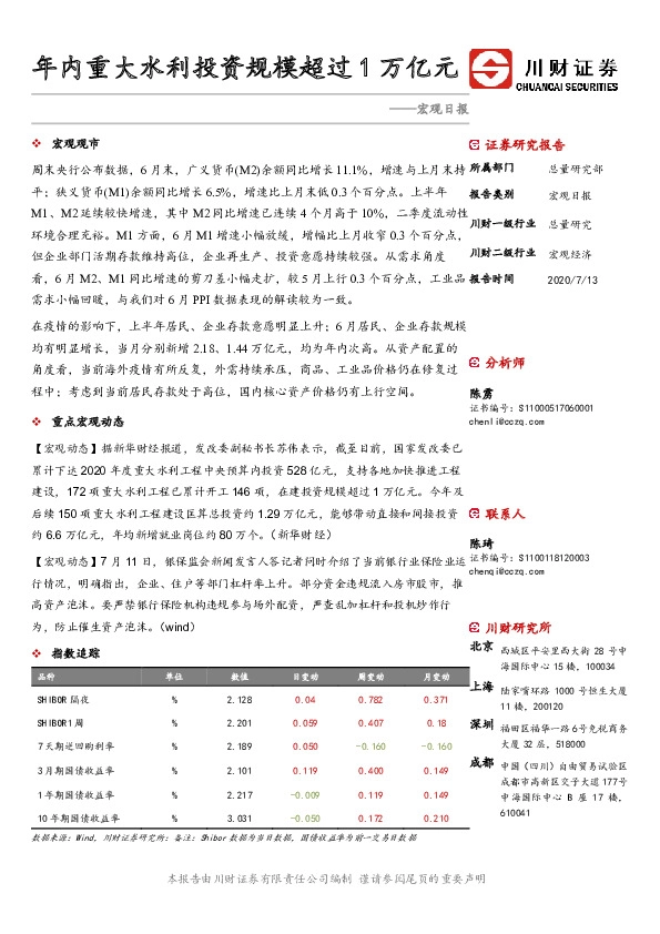 宏观日报：年内重大水利投资规模超过1万亿元