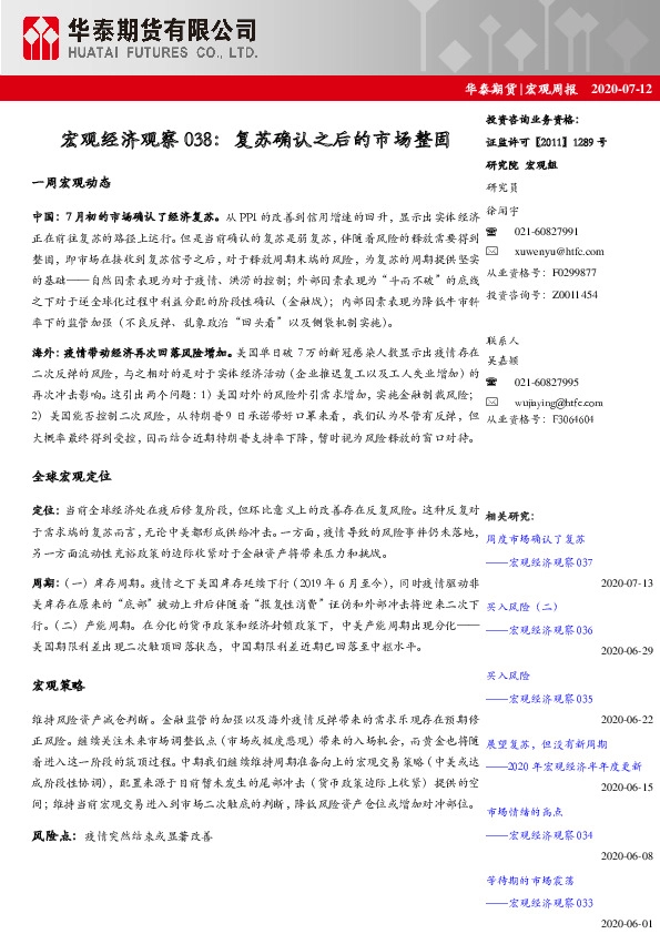 宏观经济观察038：复苏确认之后的市场整固