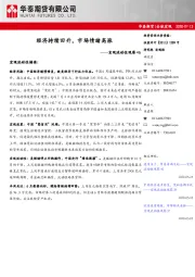 宏观流动性观察46：经济持续回升，市场情绪高涨