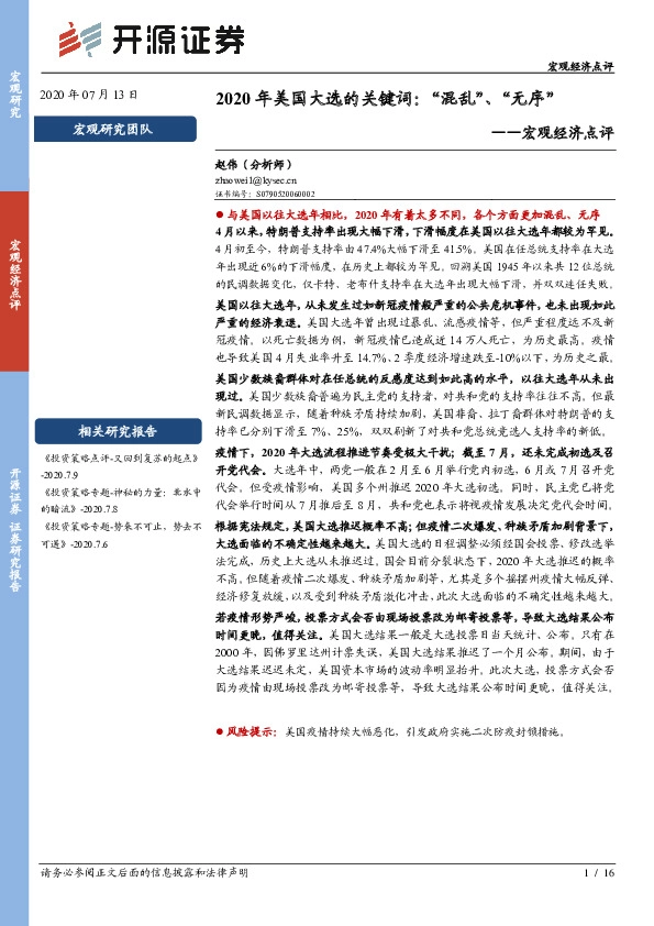 宏观经济点评：2020年美国大选的关键词：“混乱”、“无序”