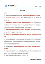 宏观·专刊