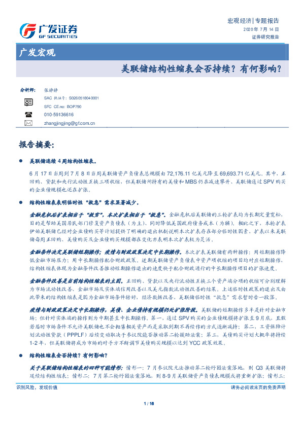 广发宏观：美联储结构性缩表会否持续？有何影响？