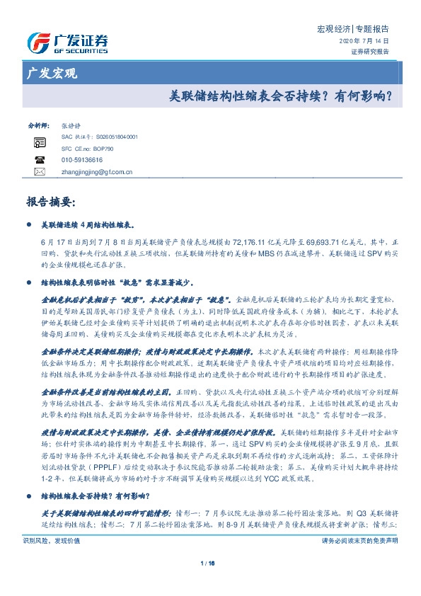 广发宏观：美联储结构性缩表会否持续？有何影响？