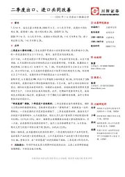 2020年1-6月进出口数据点评：二季度出口、进口共同改善