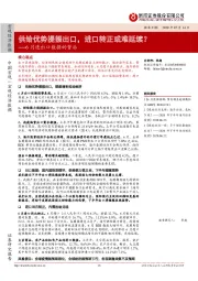 6月进出口数据的背后：供给优势提振出口，进口转正或难延续？