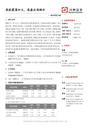 海外研究日报：美股震荡加大，尾盘出现跳水