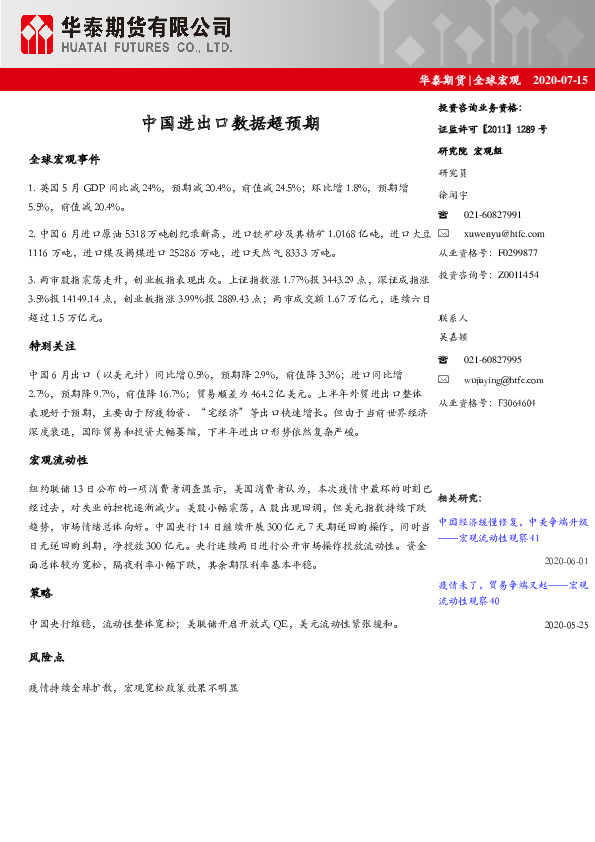 全球宏观：中国进出口数据超预期