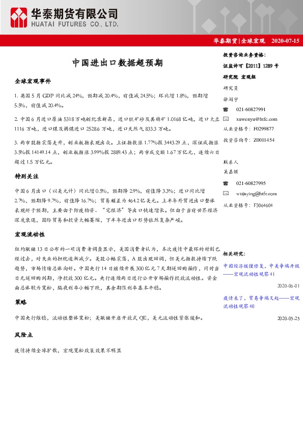 全球宏观：中国进出口数据超预期