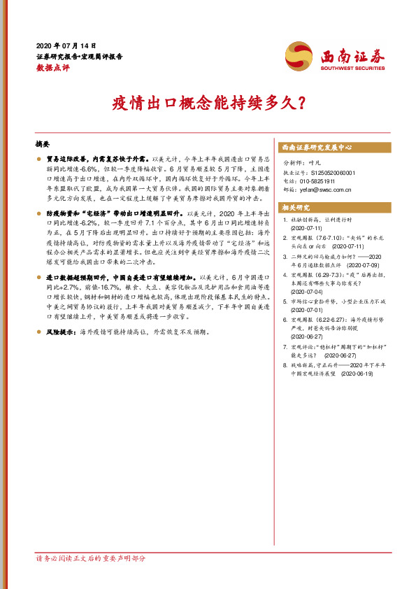 数据点评：疫情出口概念能持续多久？