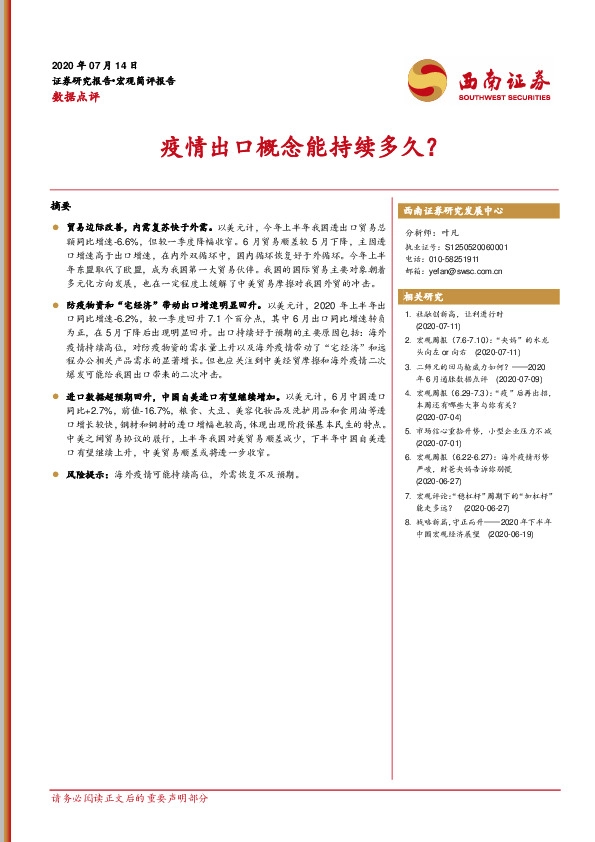 数据点评：疫情出口概念能持续多久？