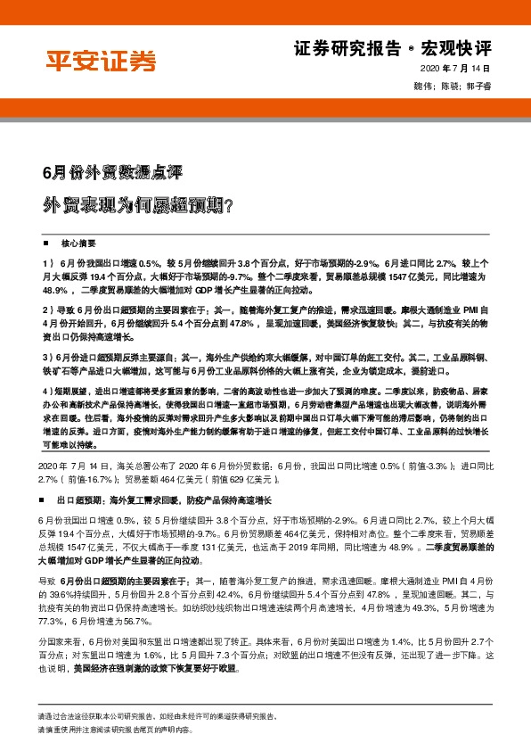 6月份外贸数据点评：外贸表现为何屡超预期？