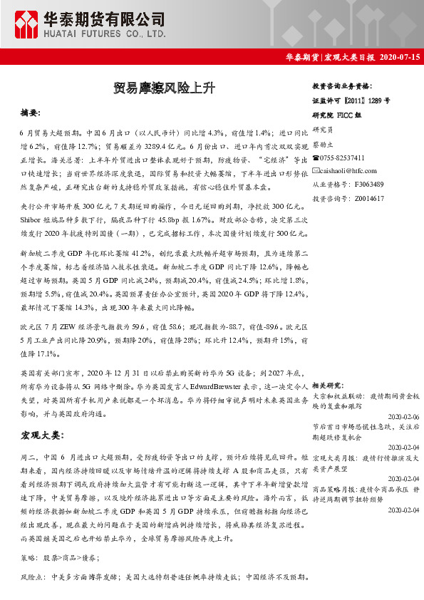 宏观大类日报：贸易摩擦风险上升