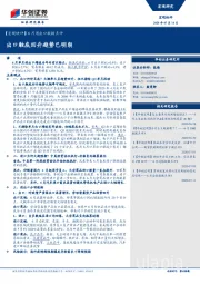 【宏观快评】6月进出口数据点评：出口触底回升趋势已明朗