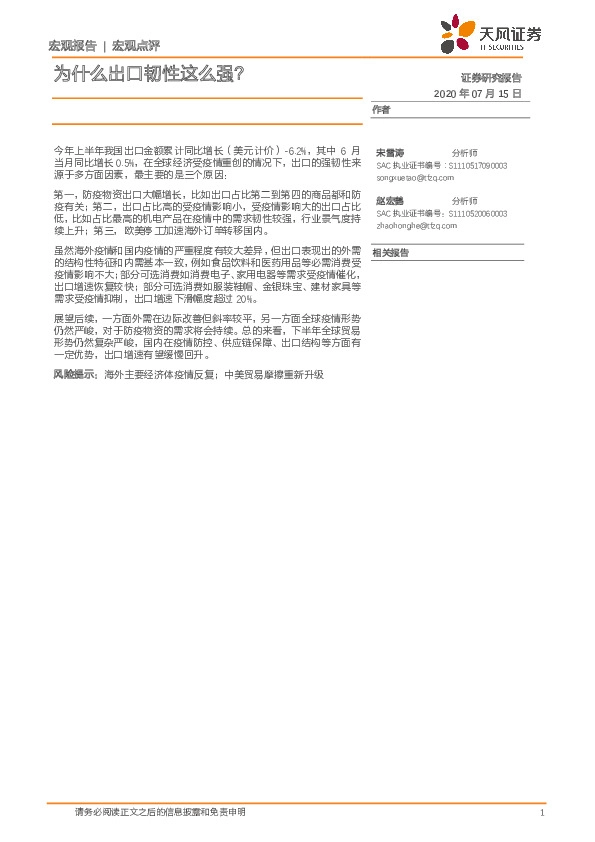 宏观点评：为什么出口韧性这么强？