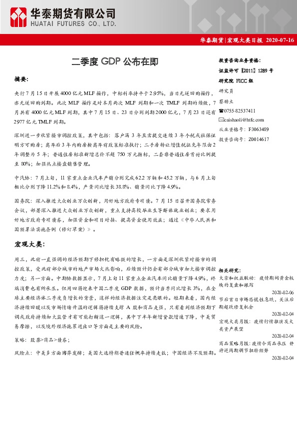 宏观大类日报：二季度GDP公布在即