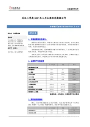 宏观日报：关注二季度GDP及6月主要经济数据公布