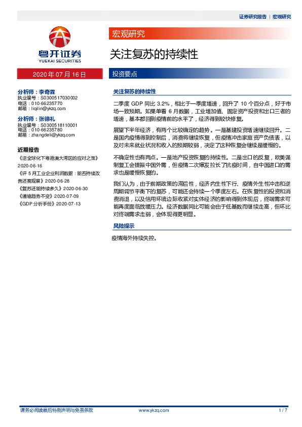 关注复苏的持续性