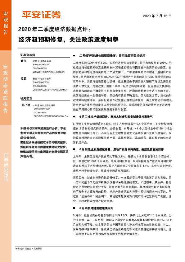 2020年二季度经济数据点评：经济超预期修复，关注政策适度调整