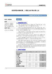 宏观日报：经济修复动能延续，二季度GDP同比增3.2%