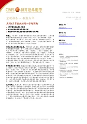 宏观报告-数据点评：美国6月零售数据进一步超预期