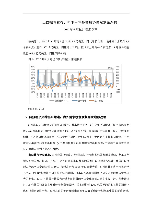 2020年6月进出口数据点评：出口韧性犹存，但下半年外贸形势依然复杂严峻
