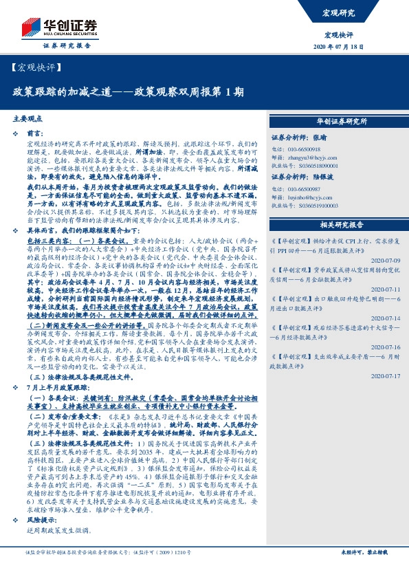 政策观察双周报第1期：政策跟踪的加减之道