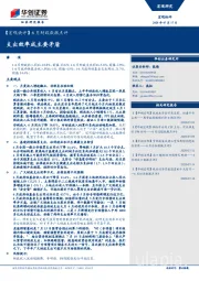 【宏观快评】6月财政数据点评：支出效率成主要矛盾