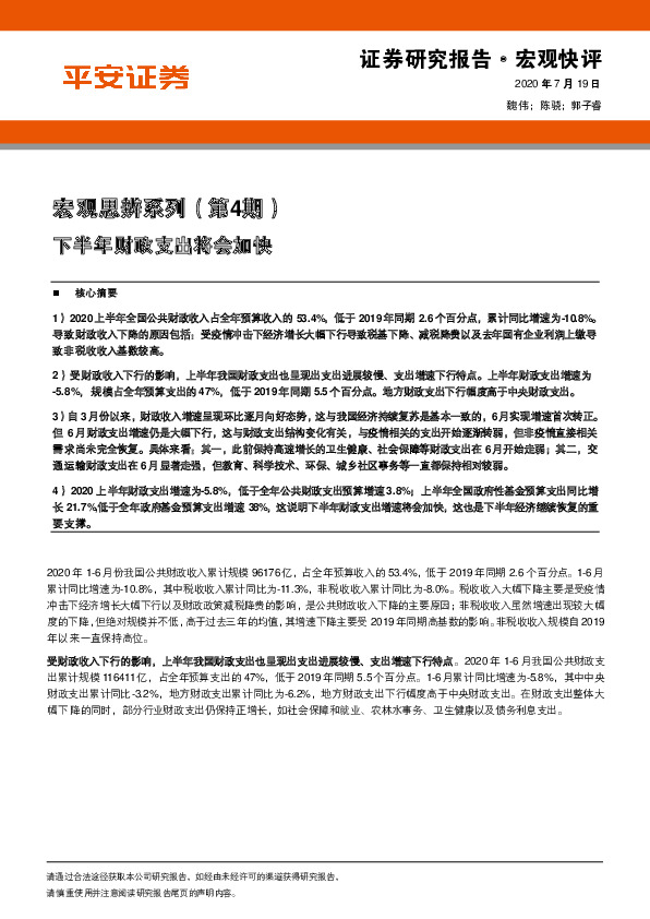 宏观思辨系列（第4期）：下半年财政支出将会加快