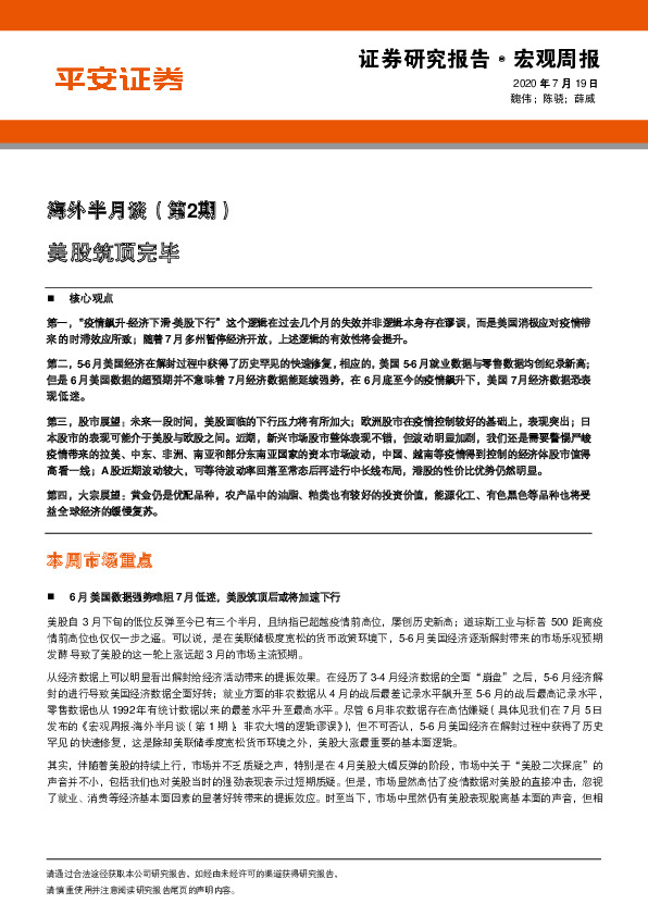 海外半月谈（第2期）：美股筑顶完毕