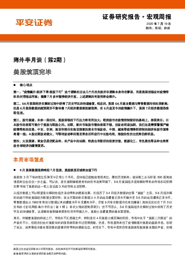 海外半月谈（第2期）：美股筑顶完毕