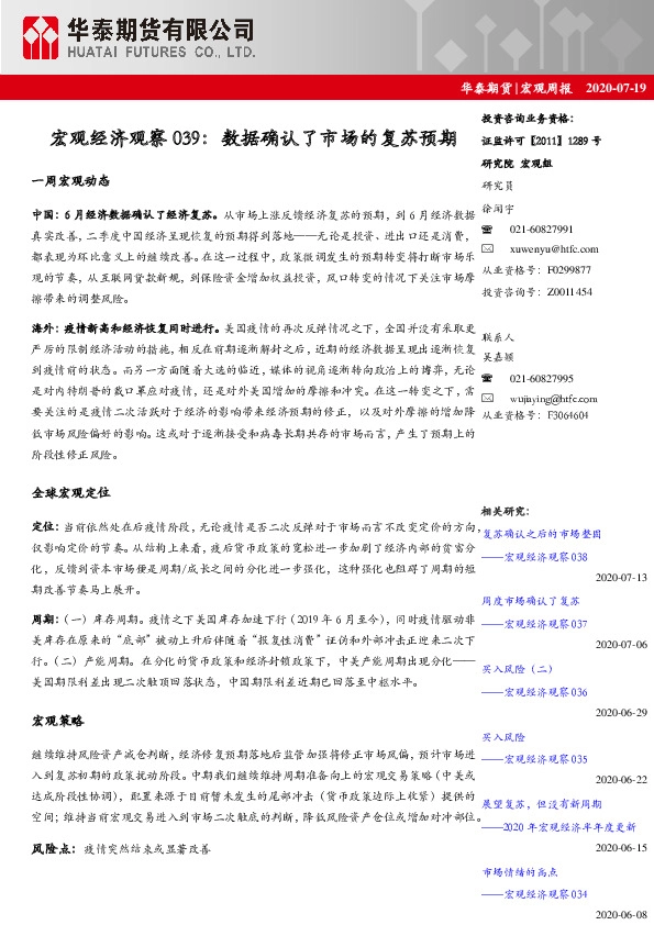 宏观经济观察039：数据确认了市场的复苏预期