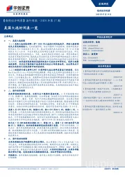 【每周经济观察】海外周报·2020年第17期：美国大选时间表一览