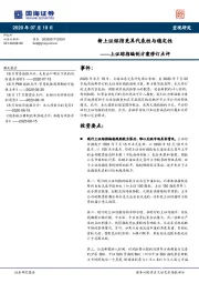 宏观研究：上证综指编制方案修订点评-新上证综指更具代表性与稳定性